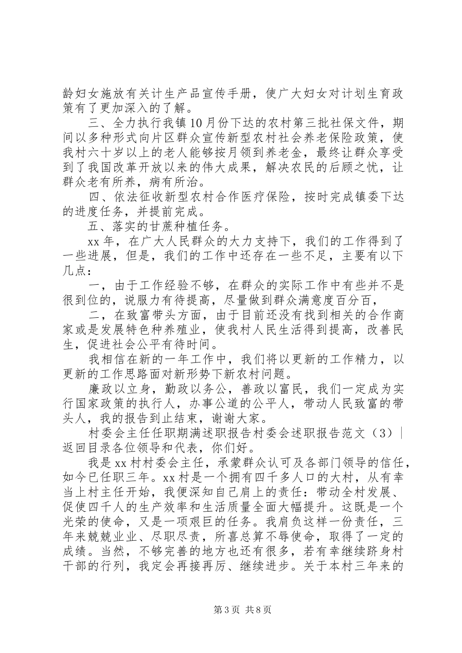 村委会述职报告范文4篇_第3页