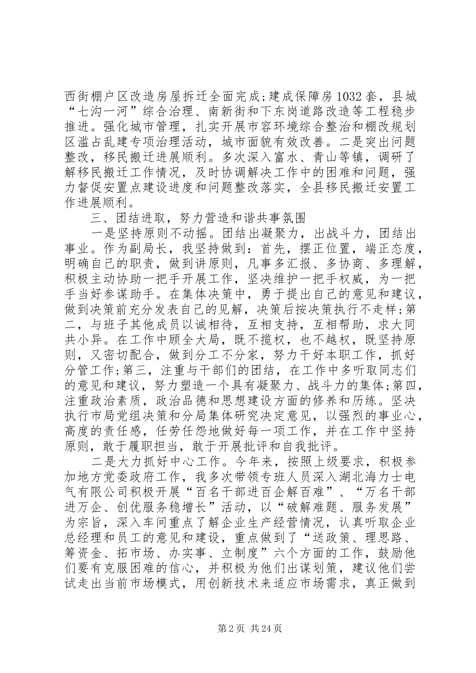 领导个人述职述廉报告六篇_第2页