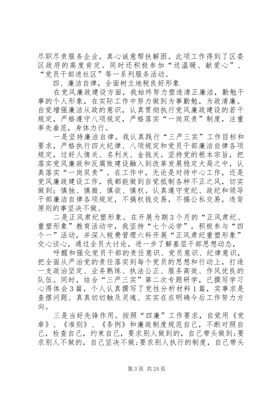 领导个人述职述廉报告六篇_第3页