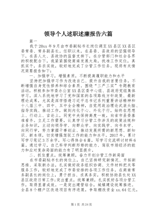 领导个人述职述廉报告六篇