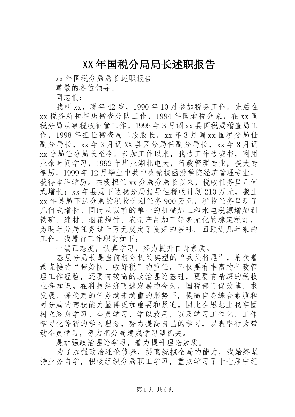XX年国税分局局长述职报告_第1页
