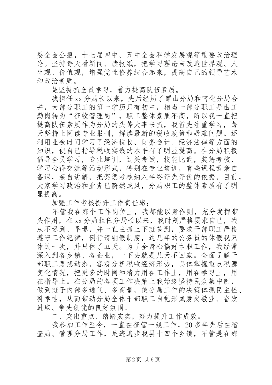 XX年国税分局局长述职报告_第2页
