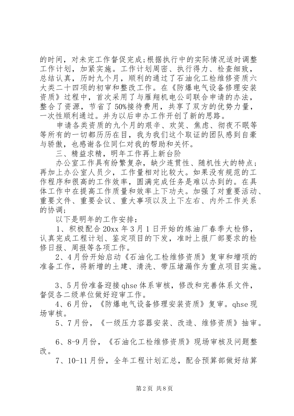 20XX年综合办公室主任述职报告范文_第2页