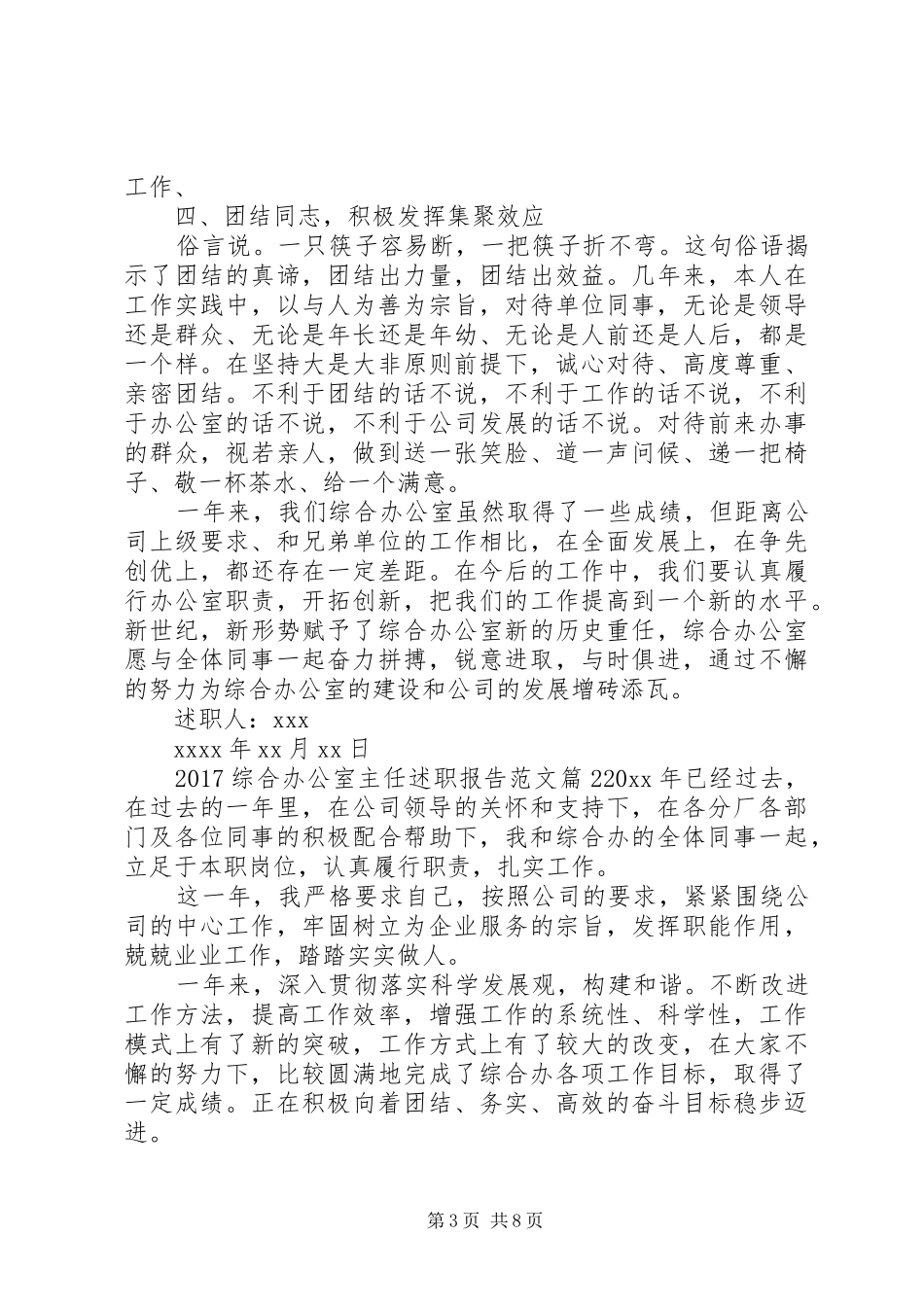 20XX年综合办公室主任述职报告范文_第3页
