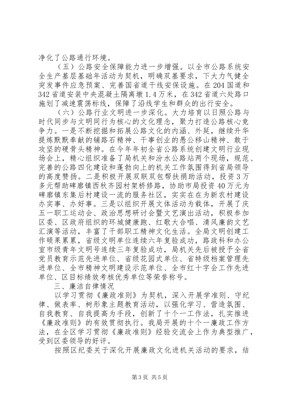 20XX年抗战胜利公路管理局局长述职述廉述德报告范文_第3页