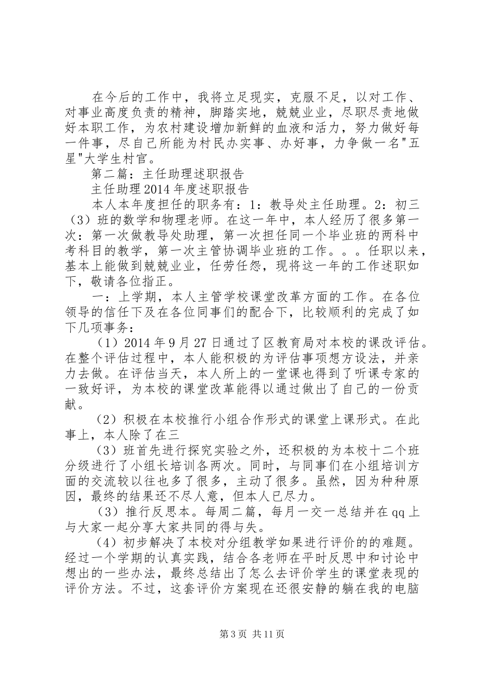 第一篇：村主任助理述职报告_第3页