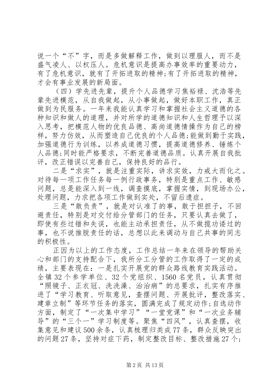 党委书记XX年述职报告4篇_第2页