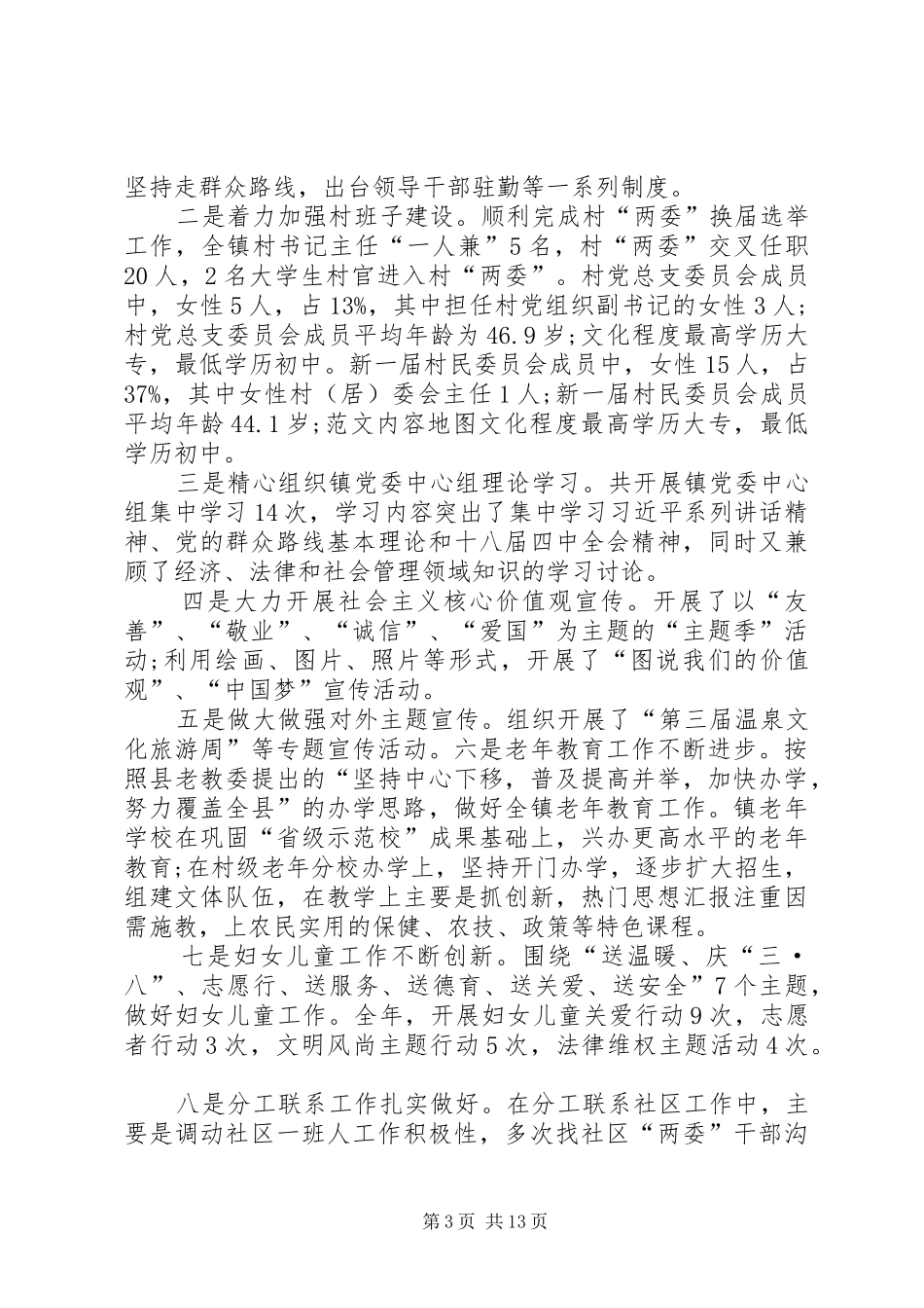 党委书记XX年述职报告4篇_第3页