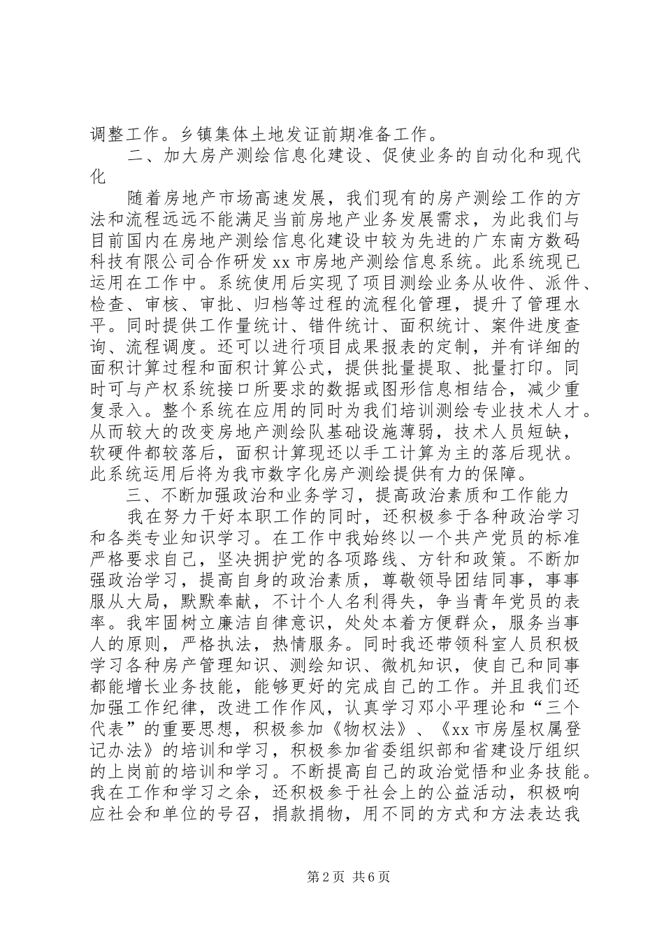 乡挂职副乡长述职述廉报告_第2页