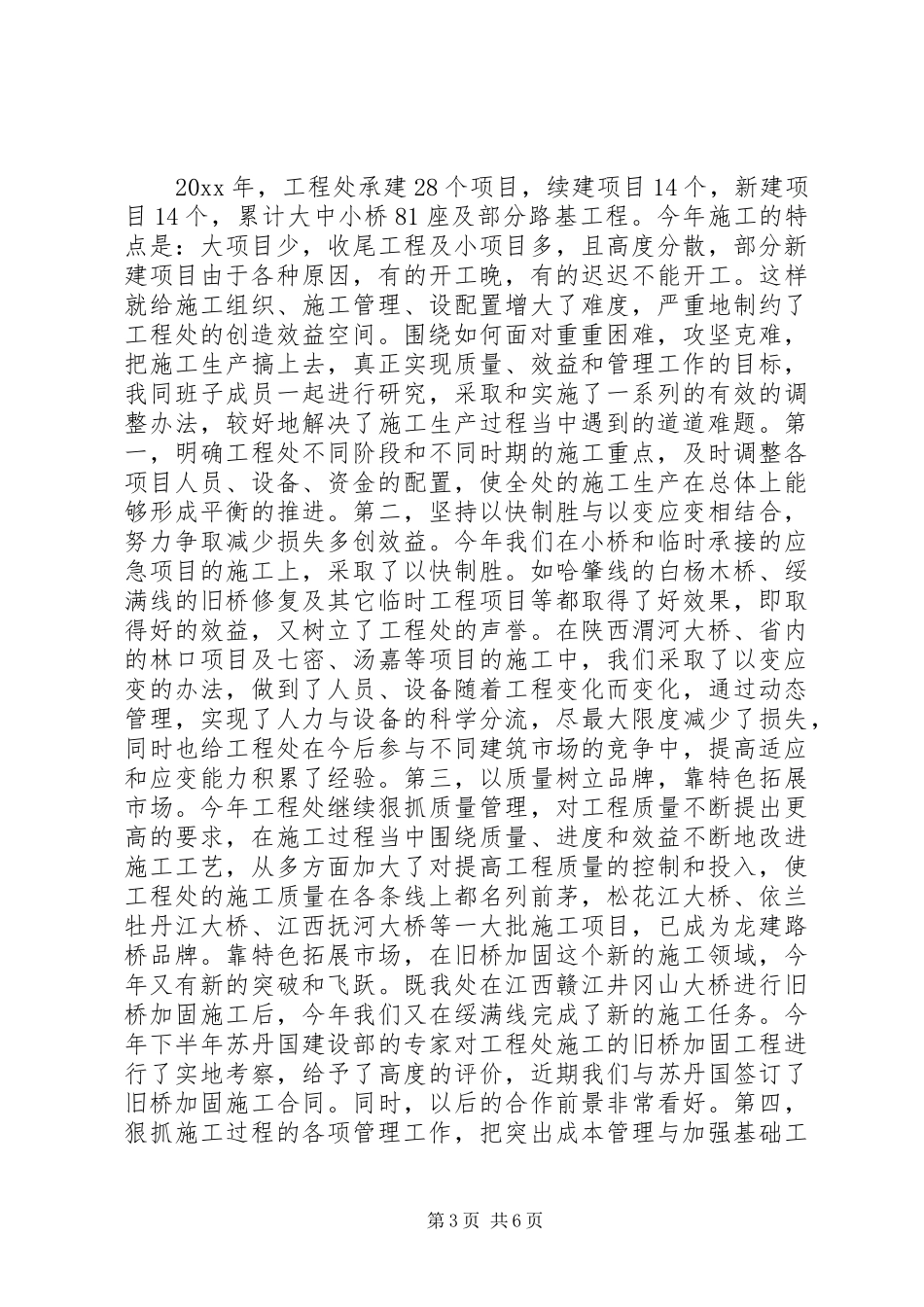 工程处长述职报告_第3页