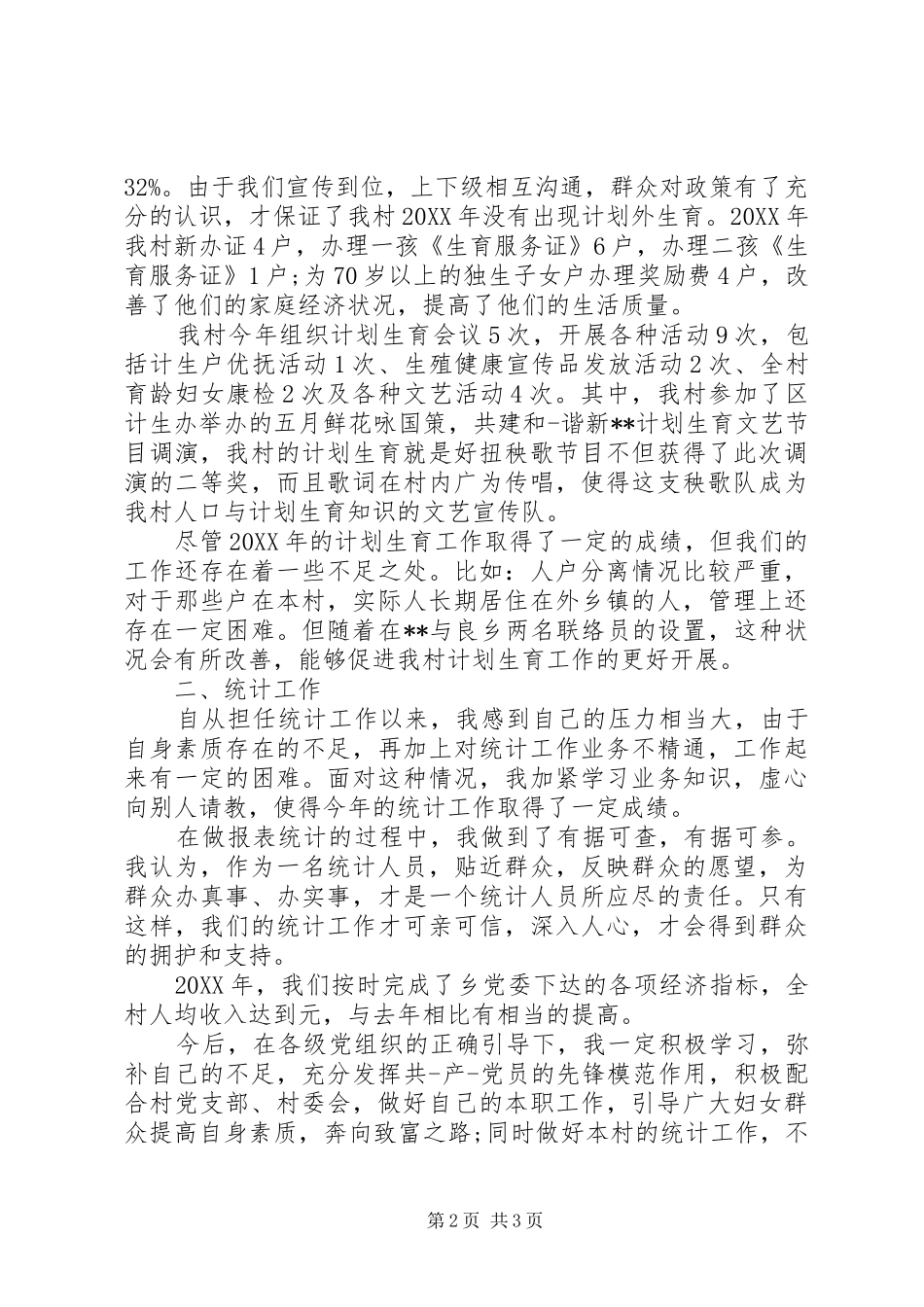 常用妇女主任述职报告_第2页