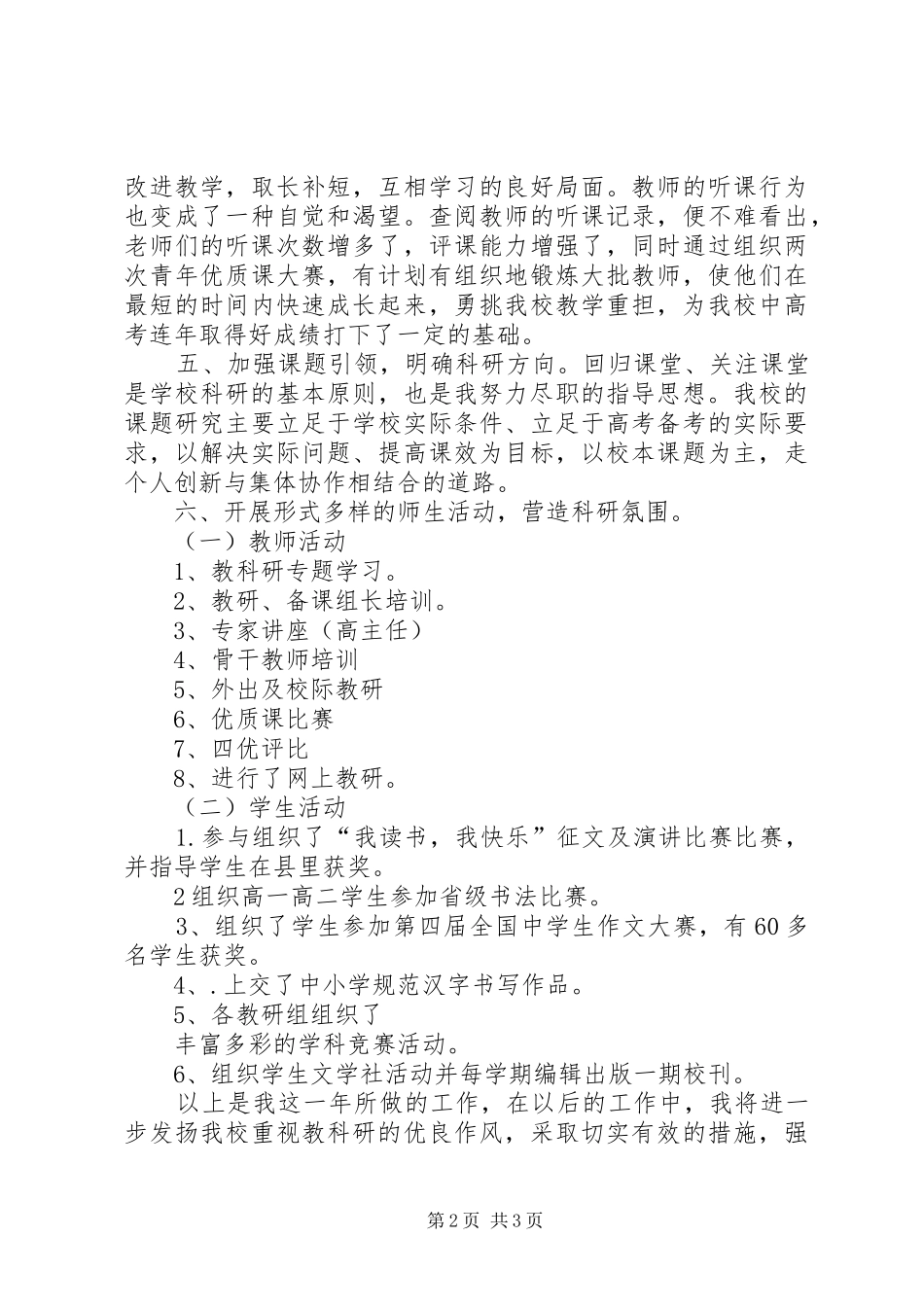 教科室主任恪尽职守述职述廉_第2页