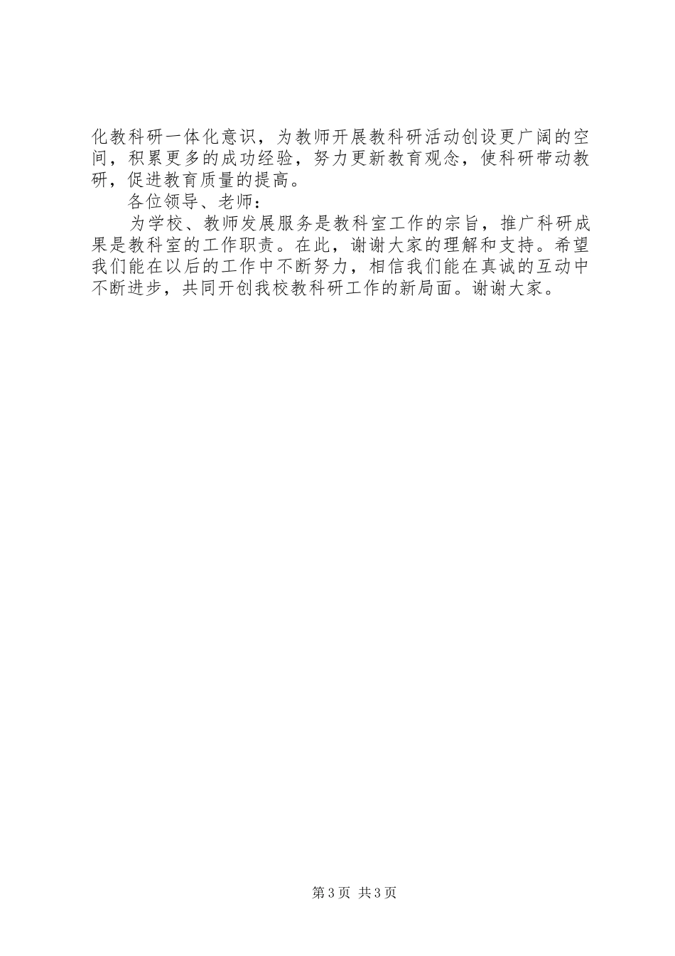 教科室主任恪尽职守述职述廉_第3页
