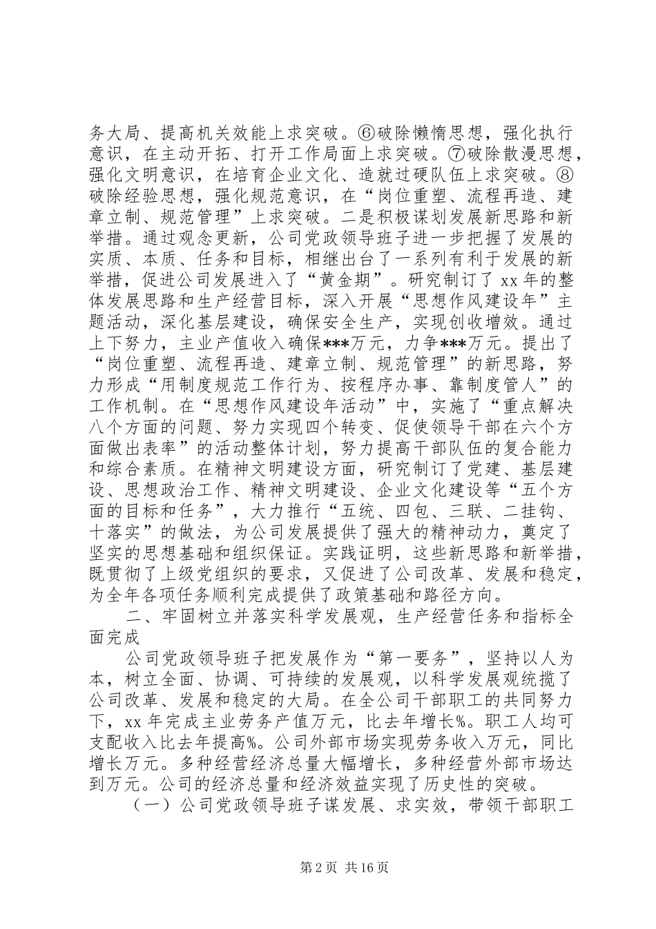 企业党政领导班子年度述学述职述廉报告_第2页