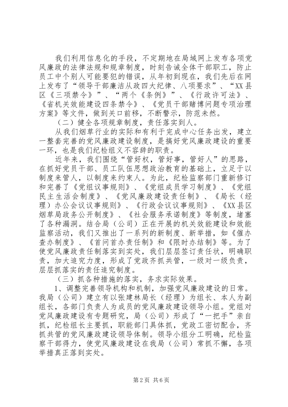 纪检组述职述廉报告_第2页