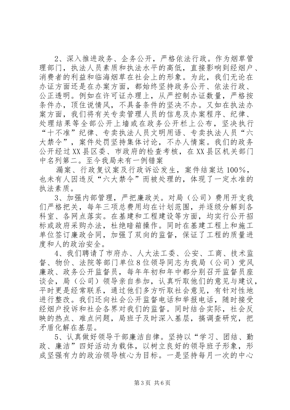 纪检组述职述廉报告_第3页