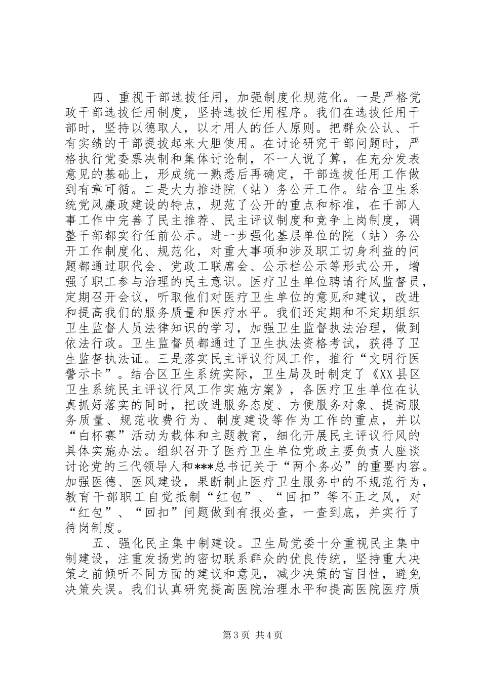 卫生局廉洁自律述职述廉报告_第3页