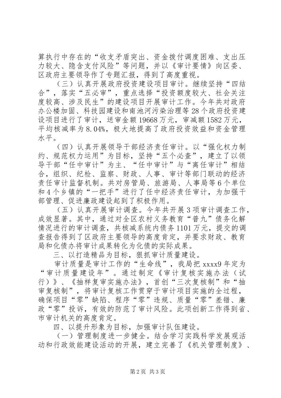 审计局个人述职报告_第2页