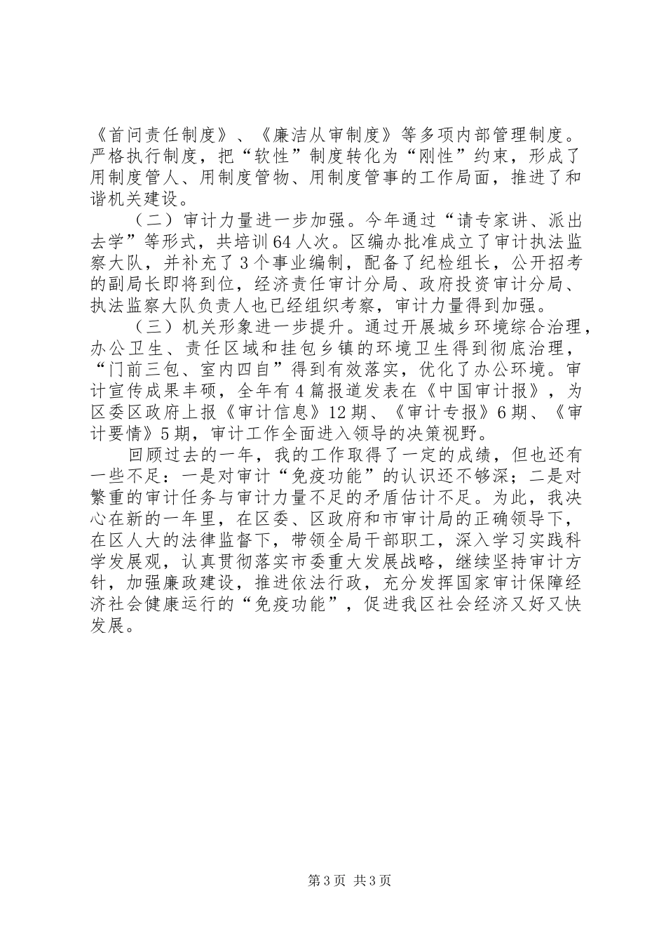 审计局个人述职报告_第3页
