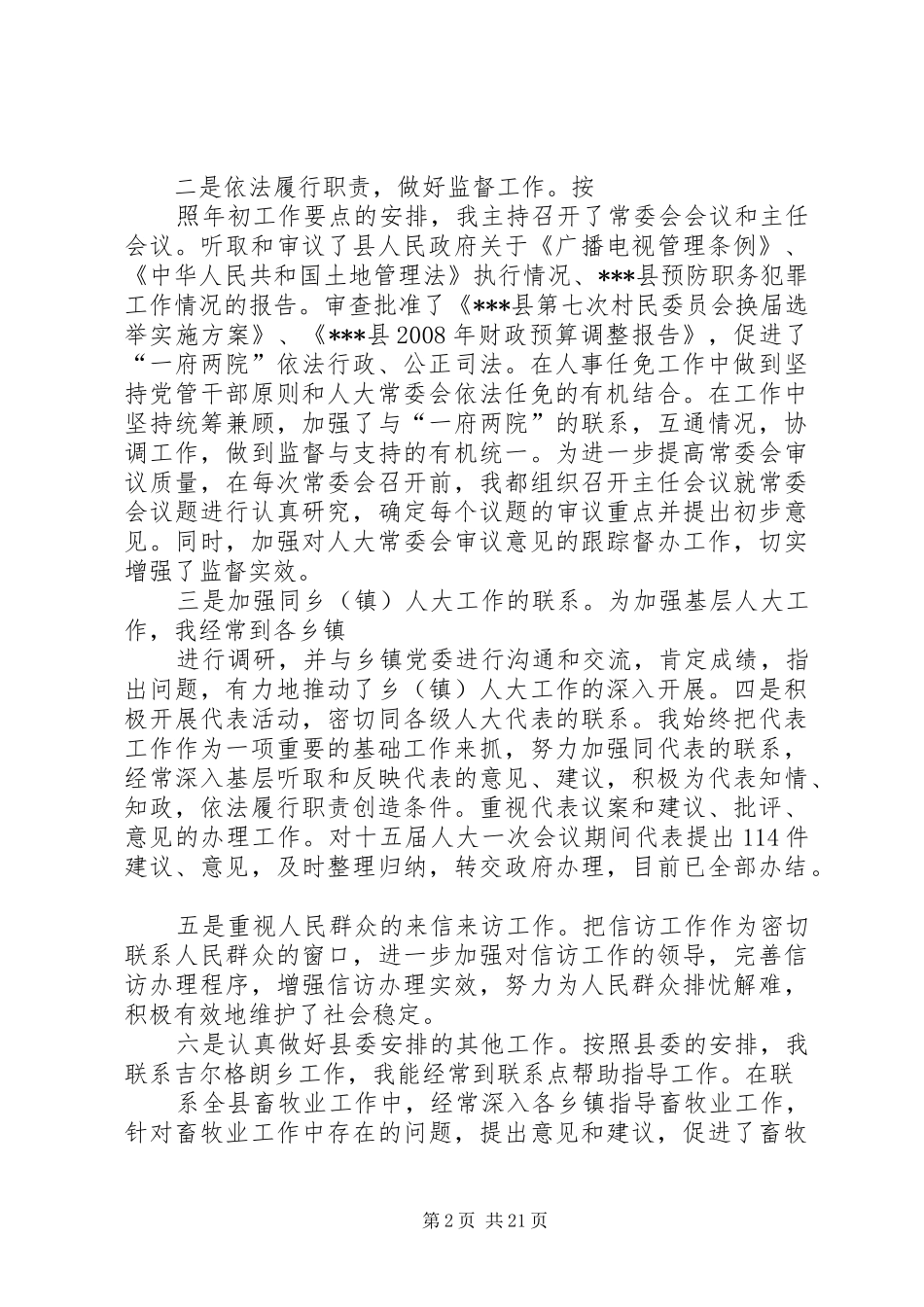 县人大主任述职述廉报告_第2页
