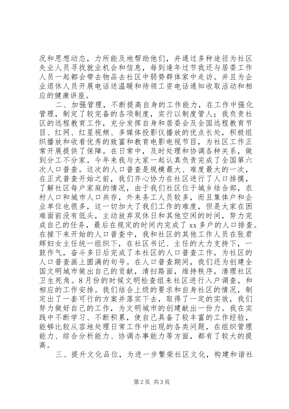 社区主任助理述职报告范文_第2页