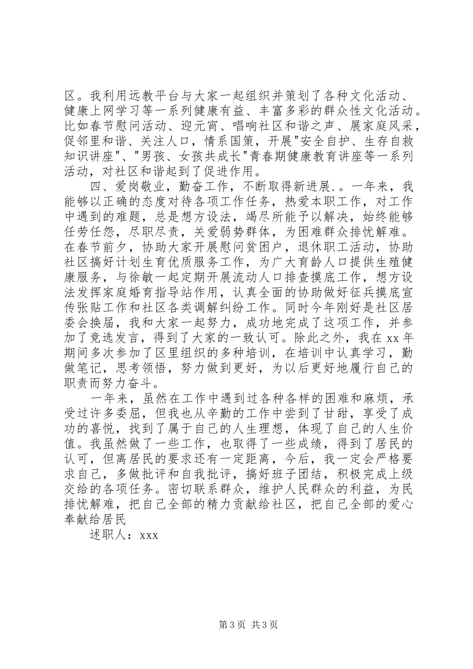 社区主任助理述职报告范文_第3页