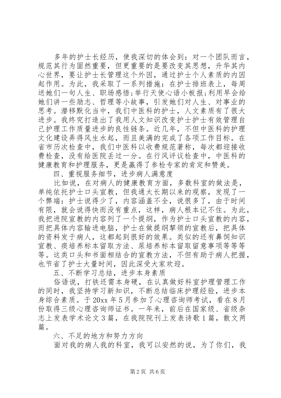 护师个人述职报告怎么写_第2页