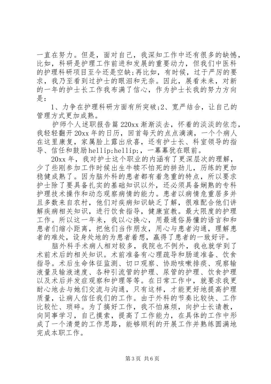 护师个人述职报告怎么写_第3页