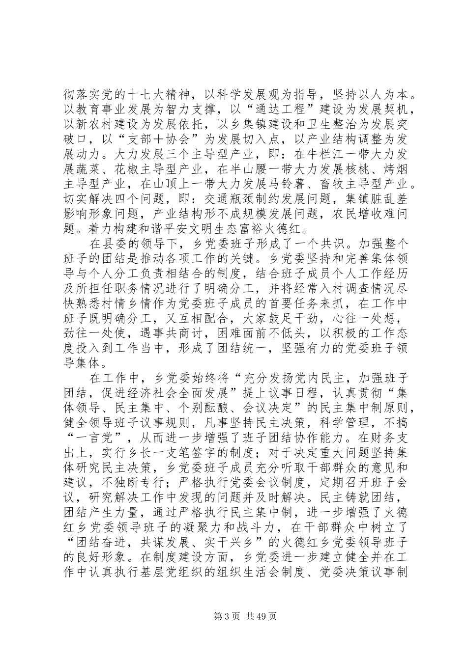 火德红乡党委班子述职述廉报告范文大全_第3页