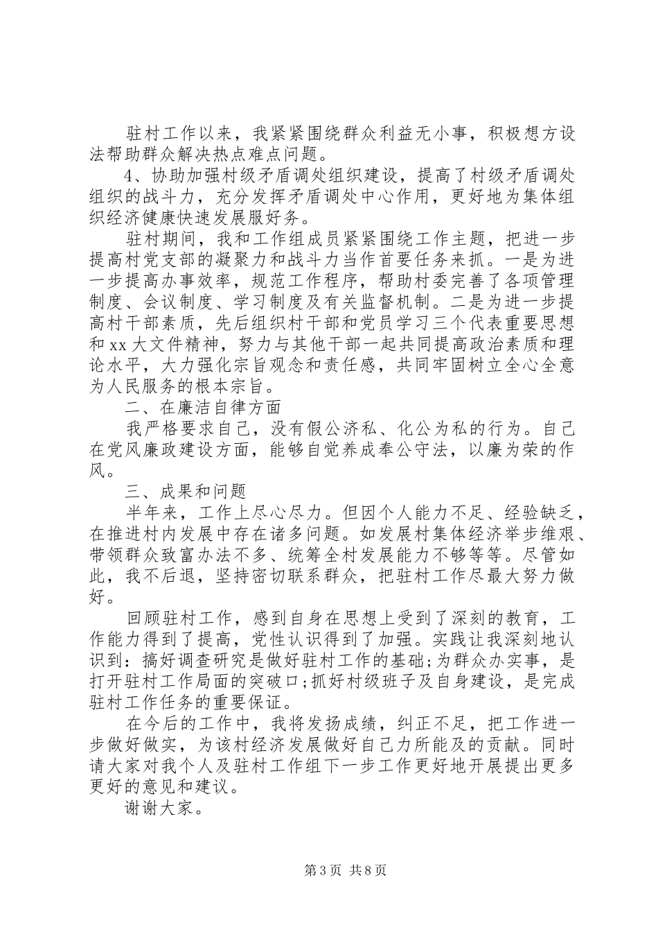 20XX年乡村干部个人述廉述职报告_第3页