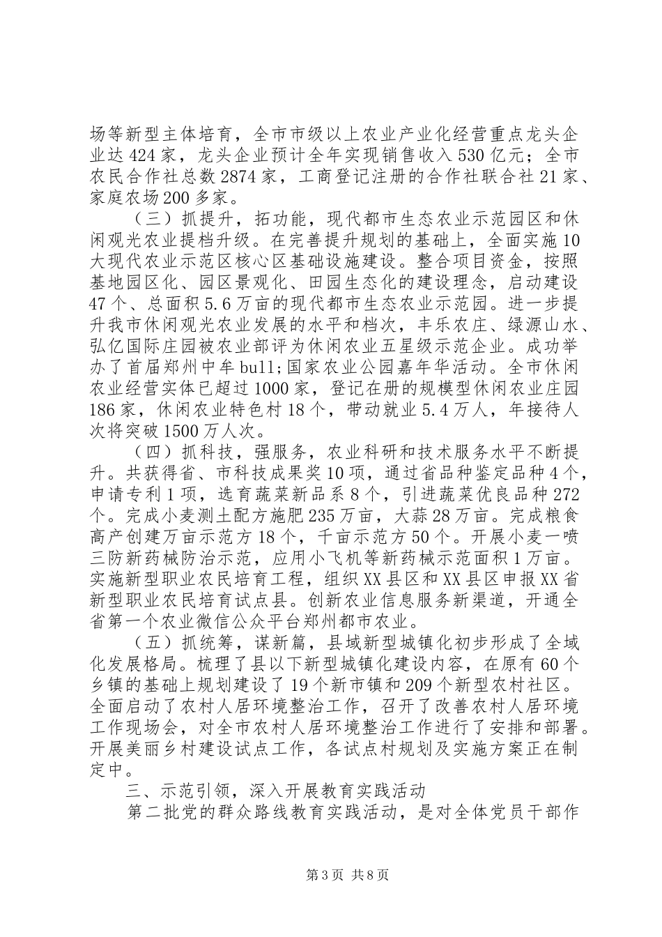 市农委党委书记、主任XX年述职述廉述学报告_第3页