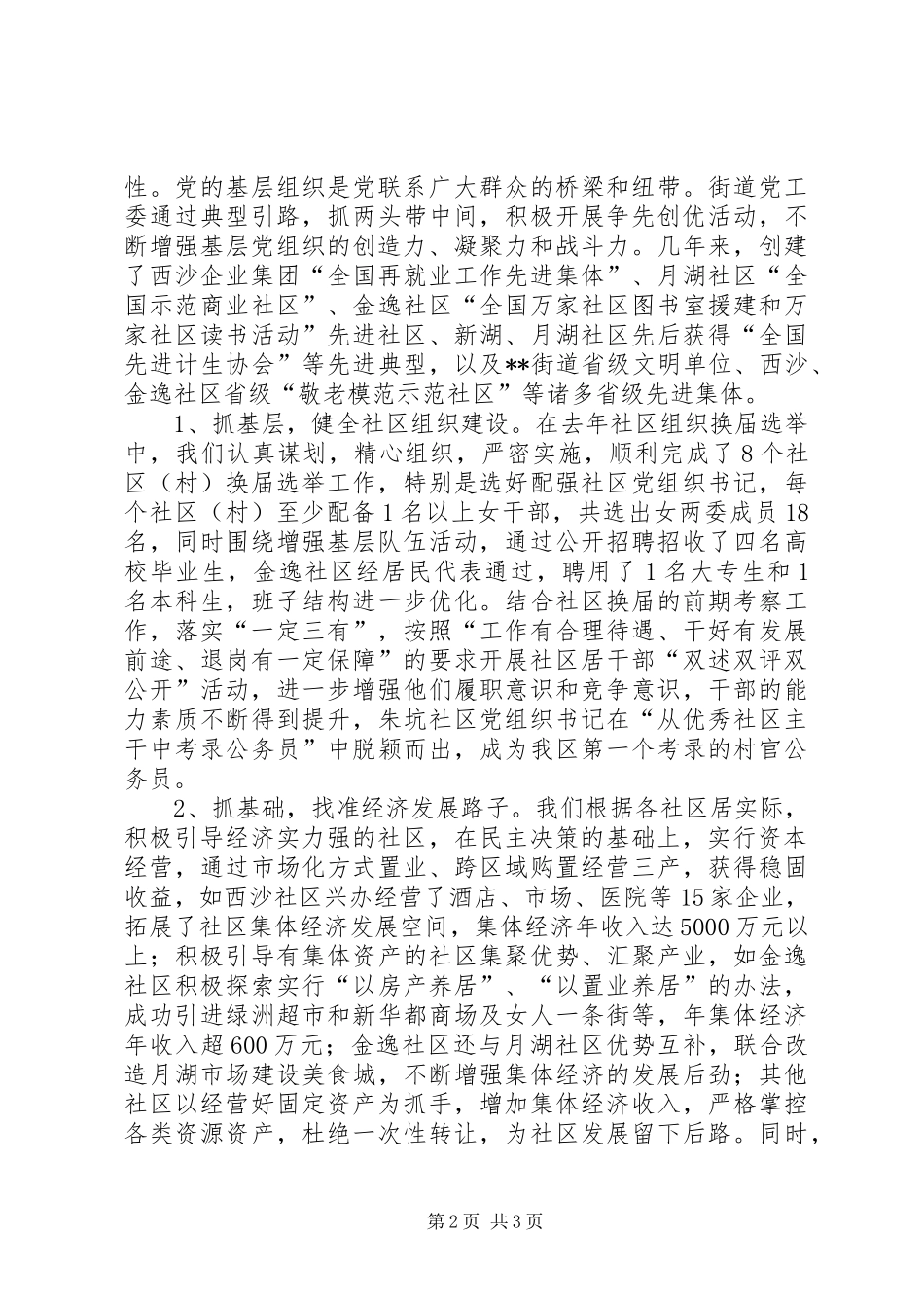 XX年党委书记党建专项述职报告_第2页