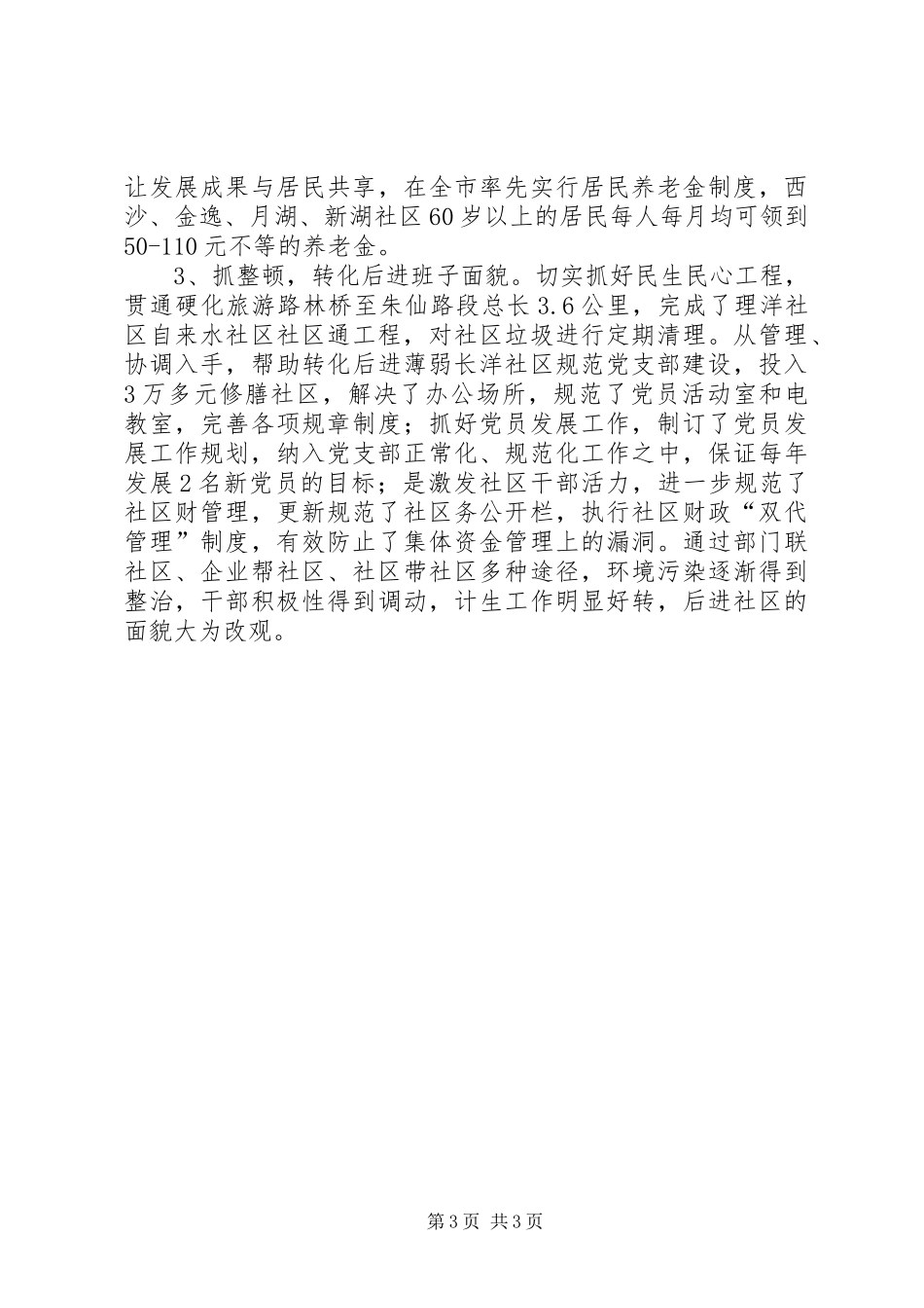 XX年党委书记党建专项述职报告_第3页