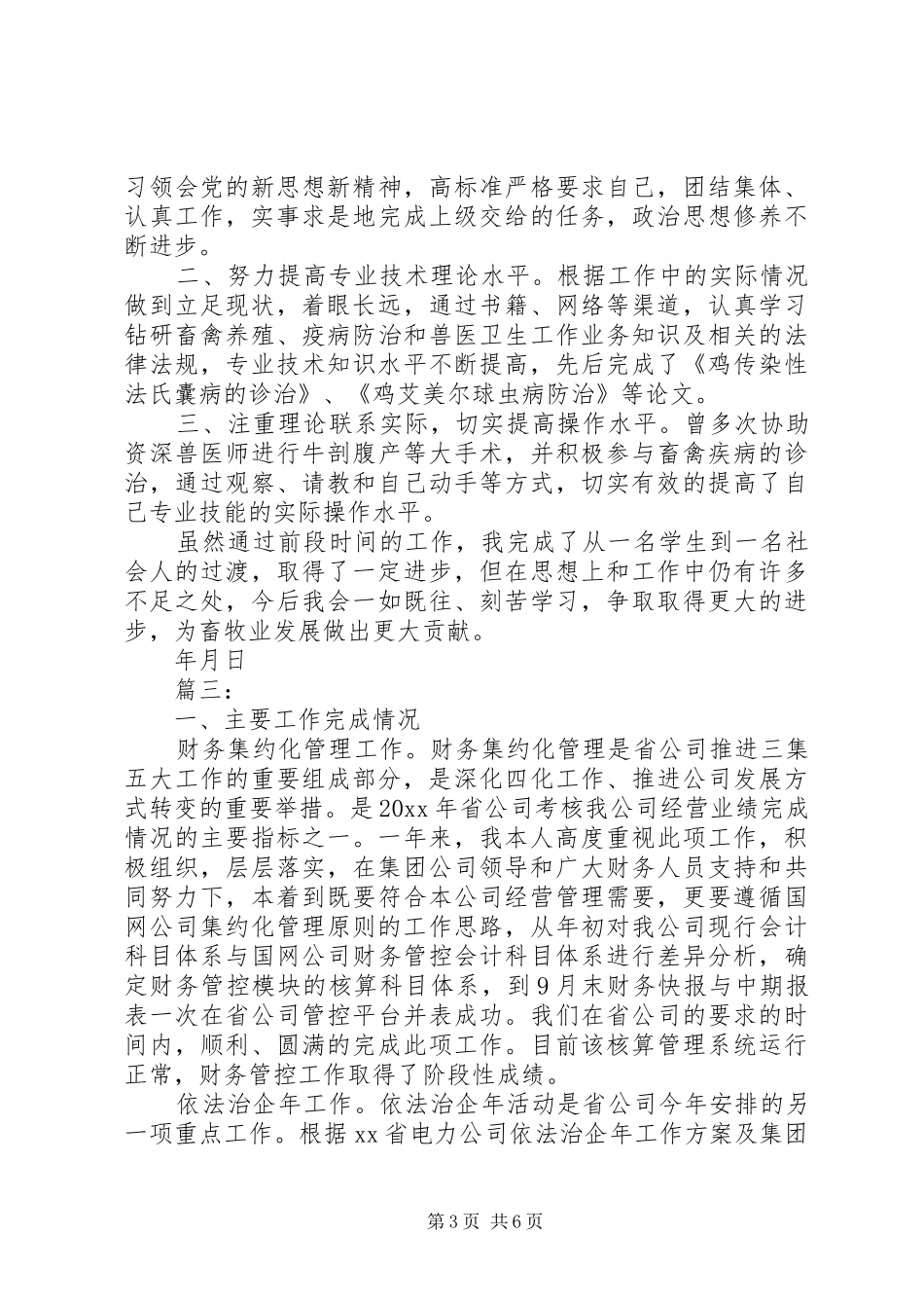 个人述职报告范文简短_第3页