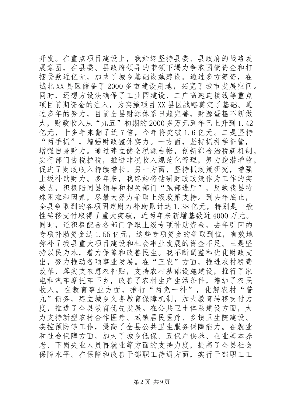 财政部门领导年度述职述廉_第2页