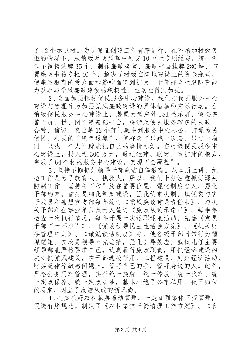 上半年纪检监察述职汇报_第3页