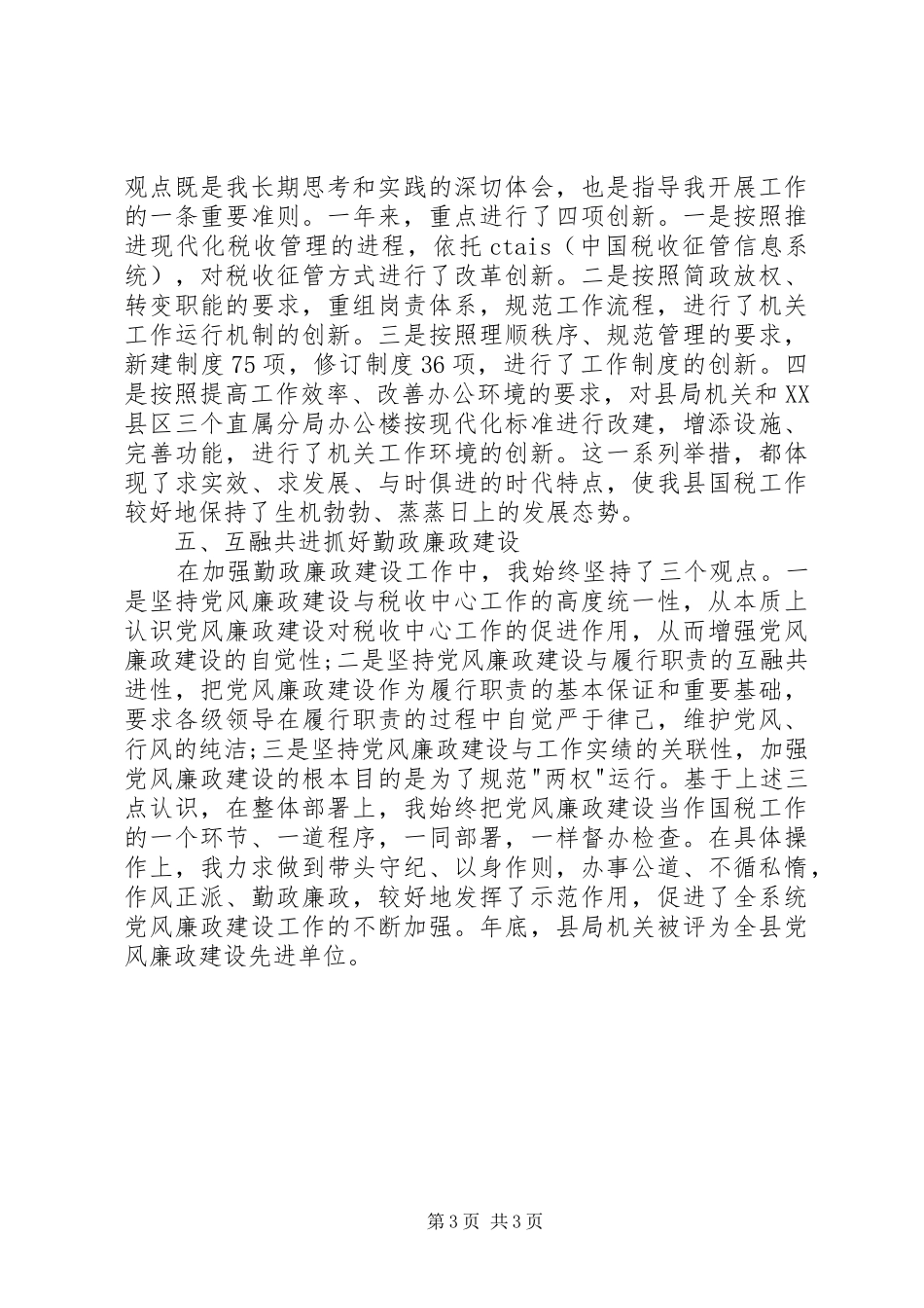 税务局长年度工作述职报告述职报告_第3页