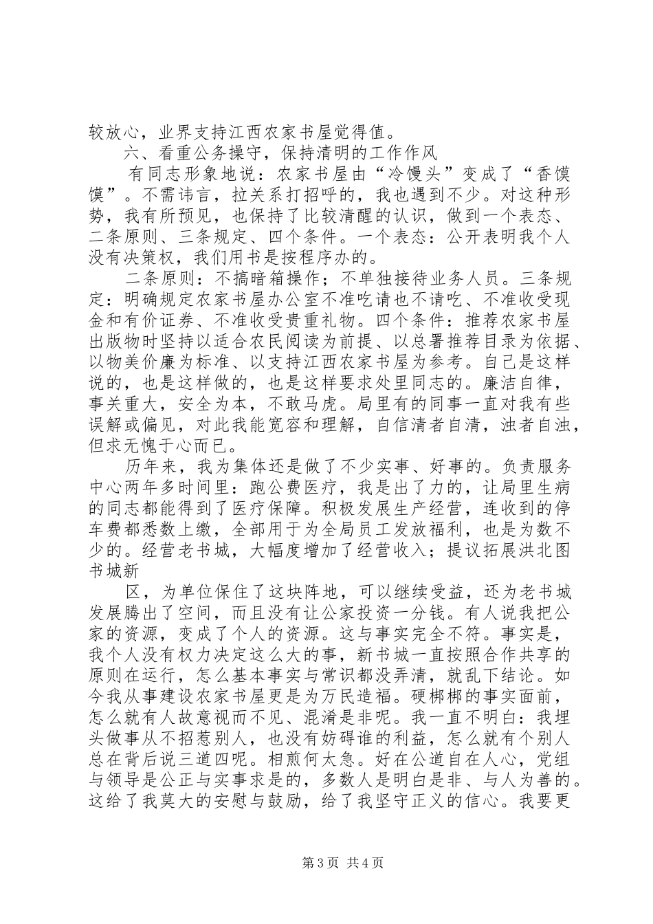 办公室工作者述职演讲稿_第3页