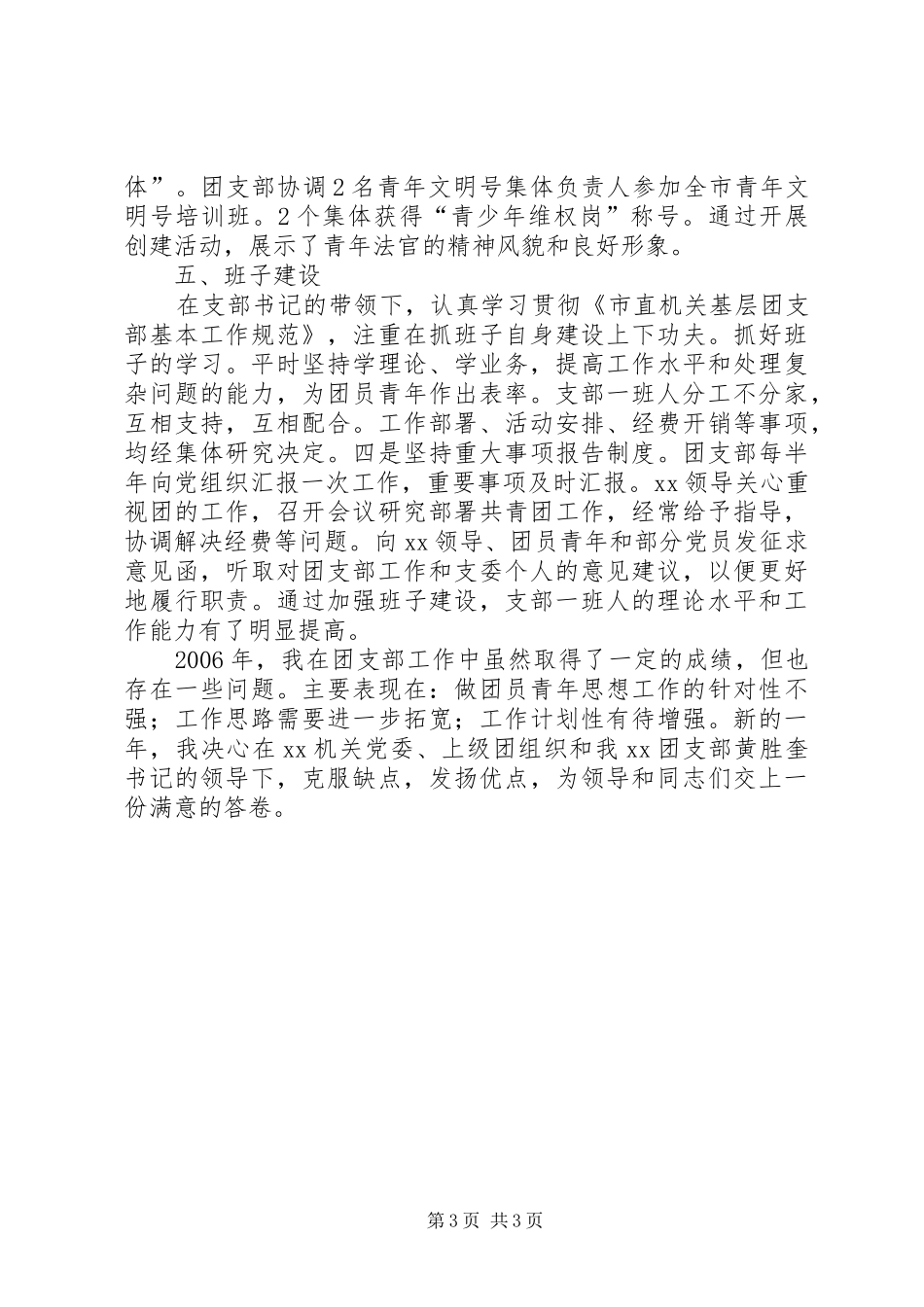 [团干部述职报告]优秀团干部述职报告_第3页