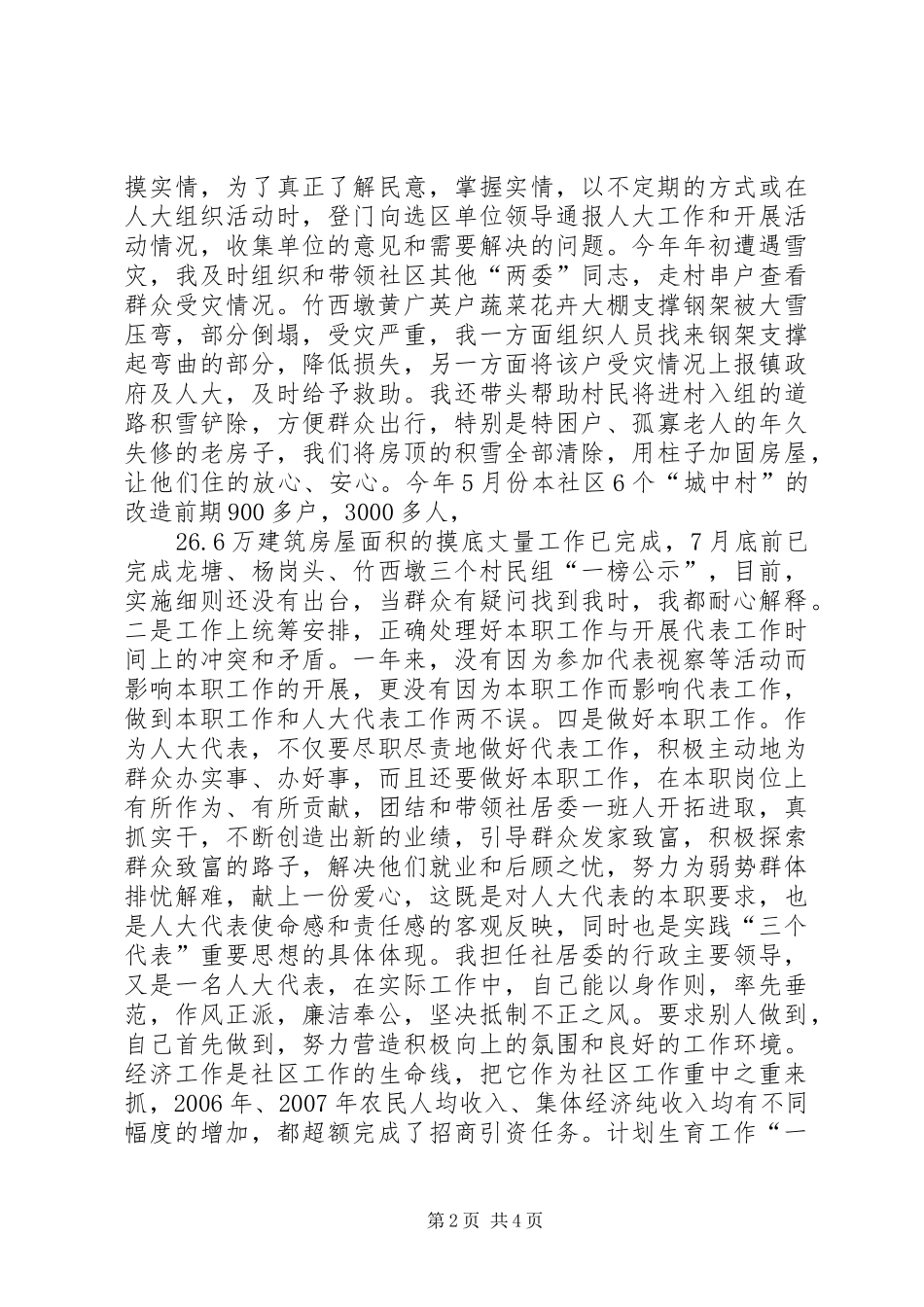 社区党委副书记、社居委主任述职报告_第2页