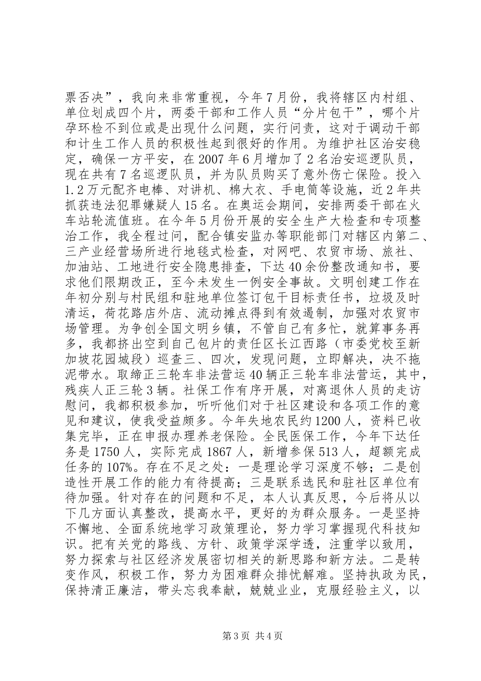 社区党委副书记、社居委主任述职报告_第3页