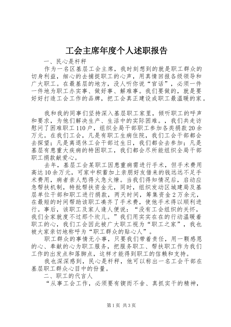 工会主席年度个人述职报告_第1页