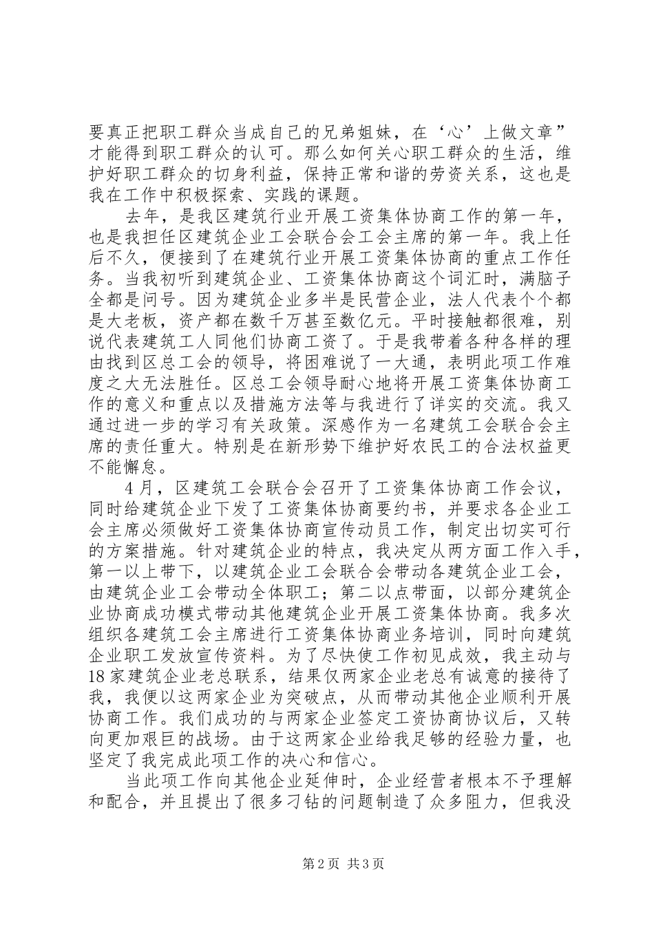工会主席年度个人述职报告_第2页