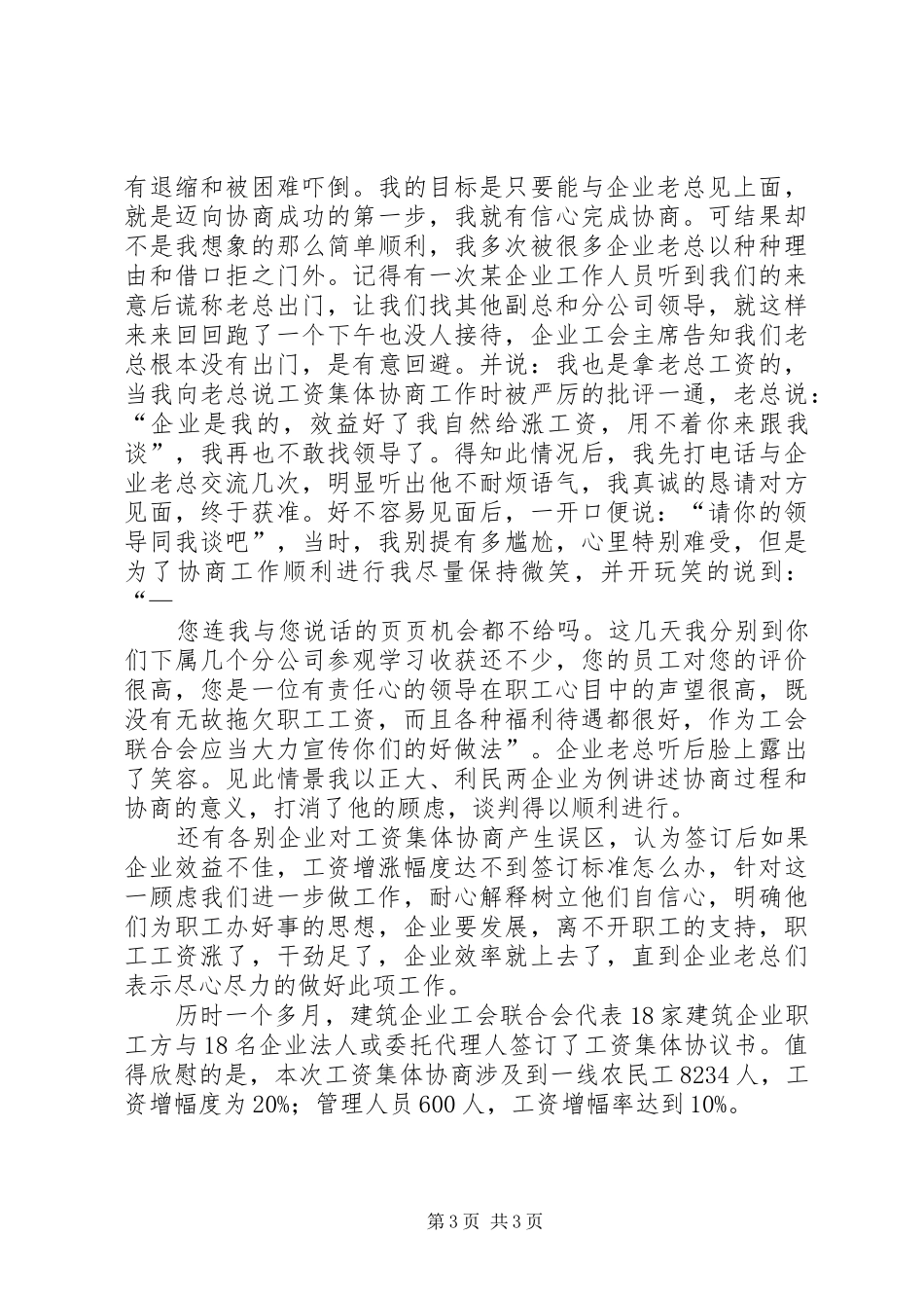 工会主席年度个人述职报告_第3页