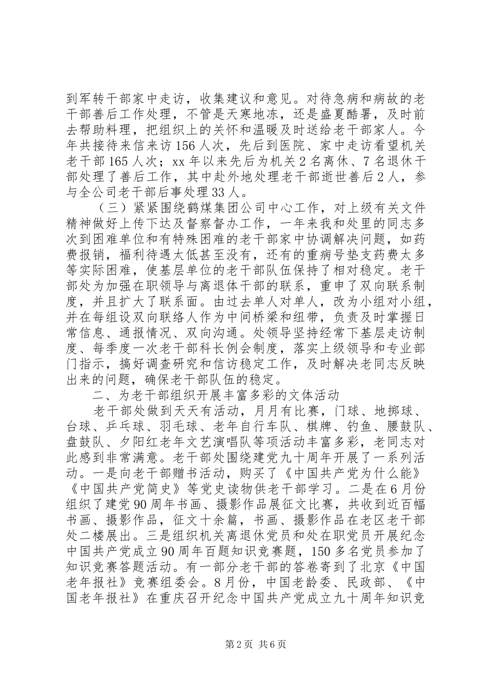 20XX年领导班子建设述职报告范文_第2页