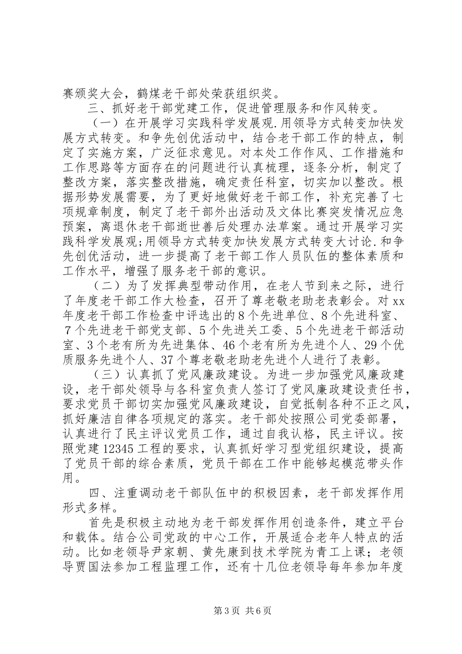 20XX年领导班子建设述职报告范文_第3页