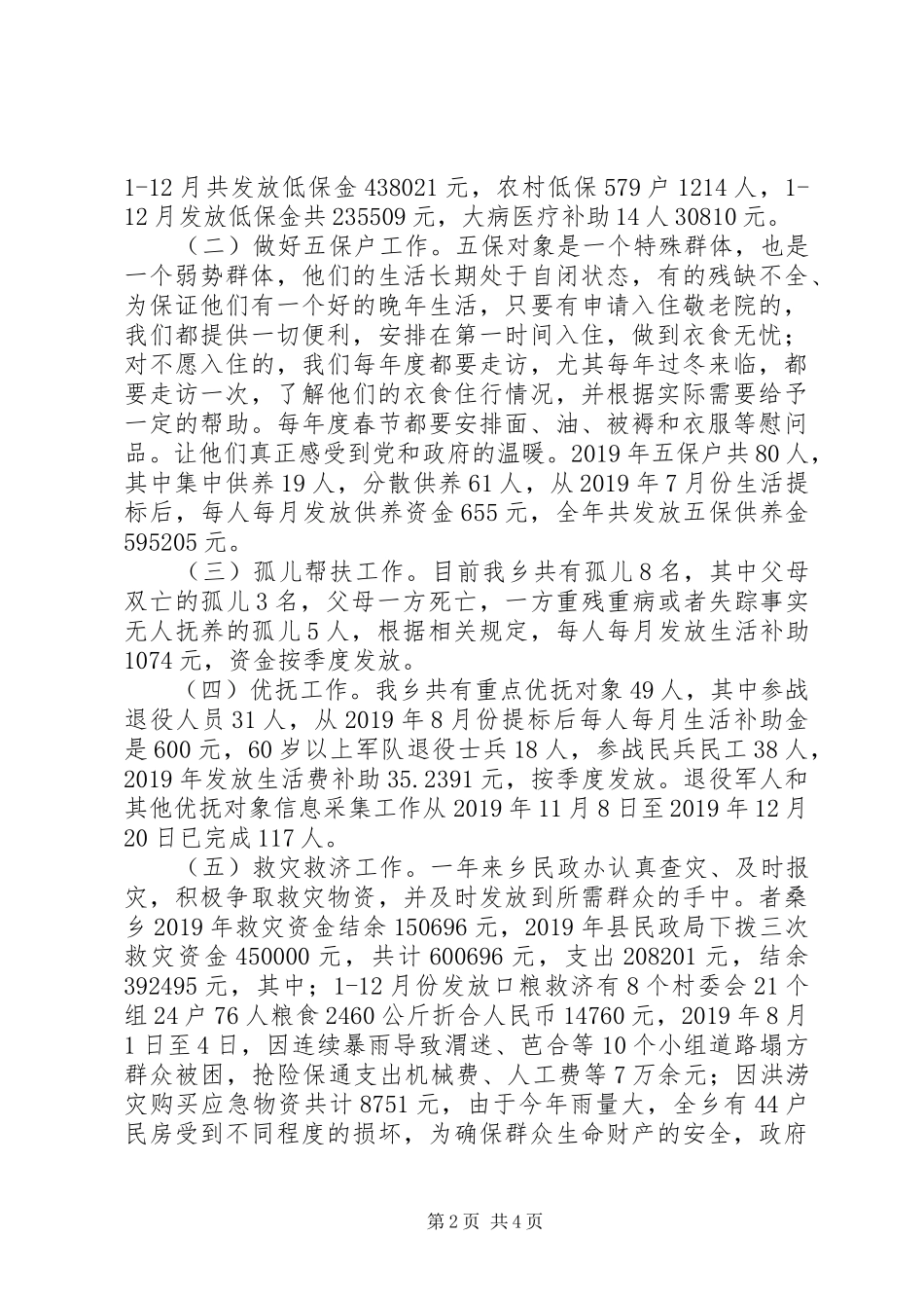 乡民政办工作述职报告_第2页
