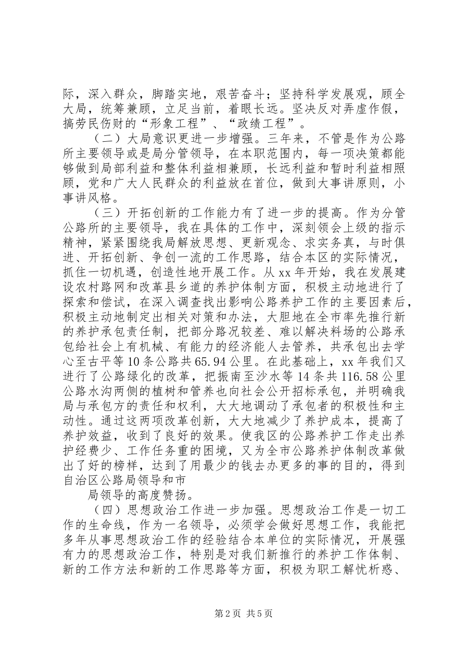 交通局分管领导个人年终述职报告_第2页