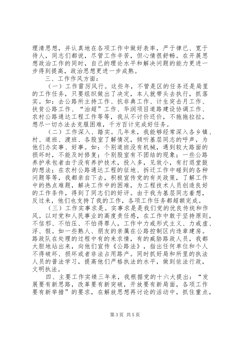 交通局分管领导个人年终述职报告_第3页