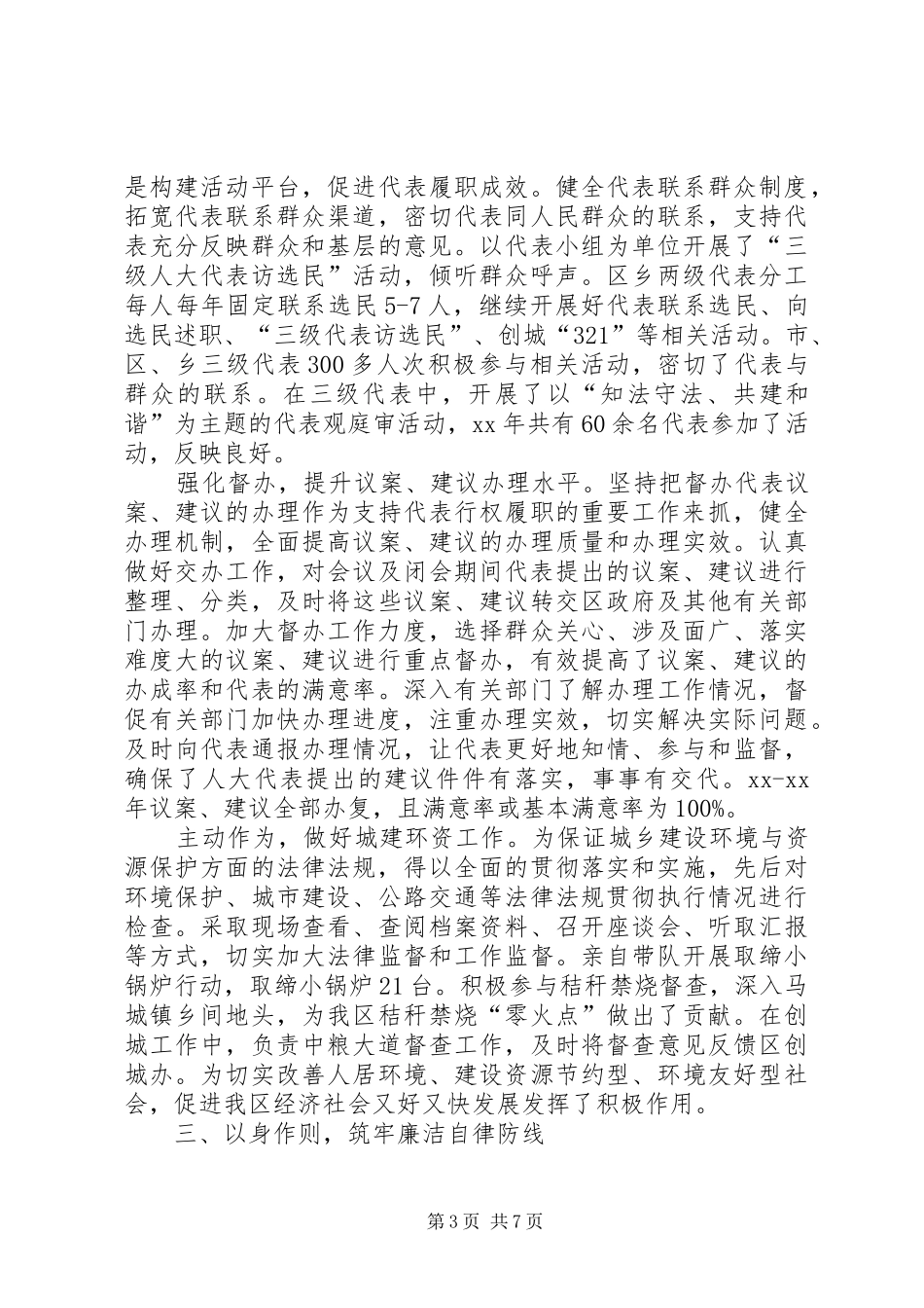 XX年区人大常委会副主任换届述职述德述廉报告[定稿]_第3页